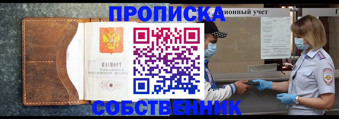 купить прописку в Козьмодемьянске